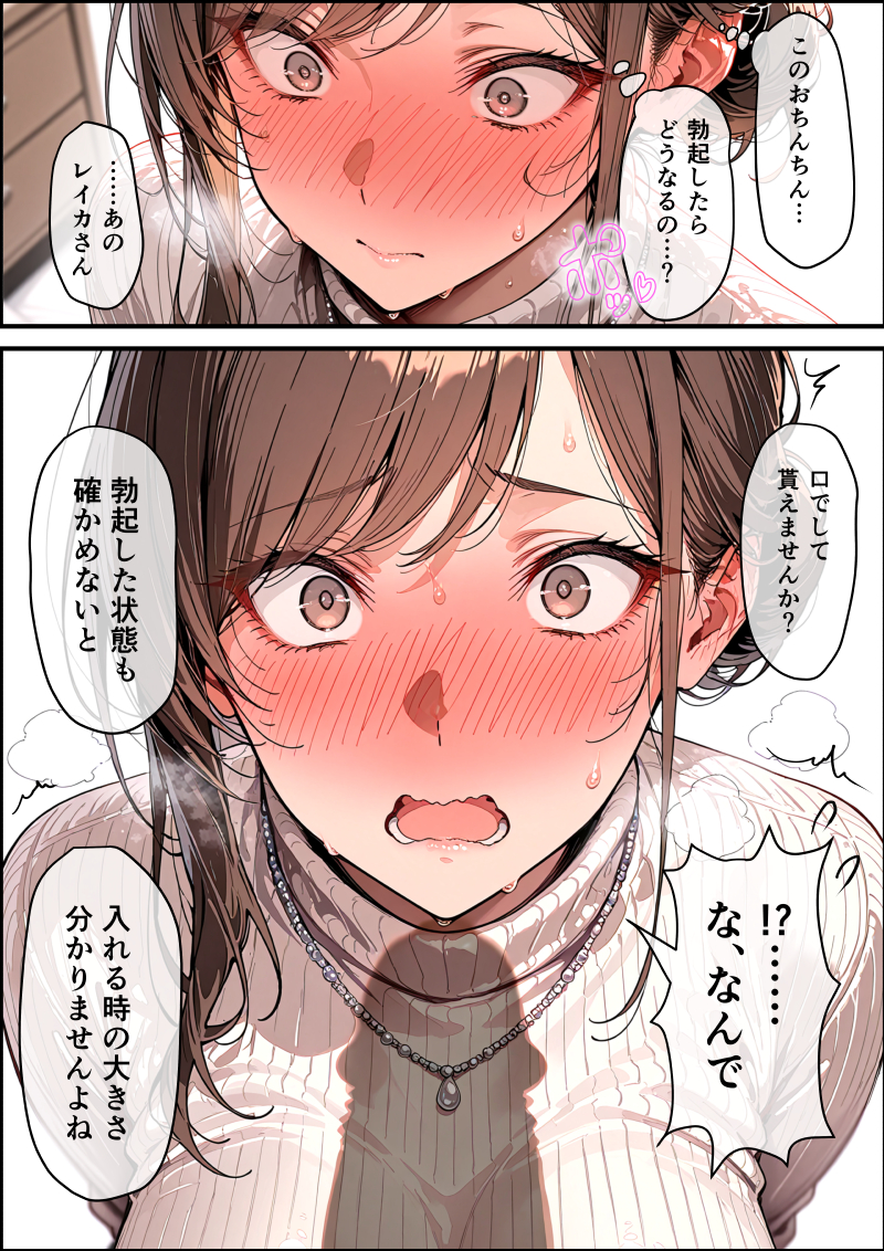 彼女の母親（38）にデカチン見せたら生ハメセックスする事になった話【ぬるぬるエロアニメ同梱】