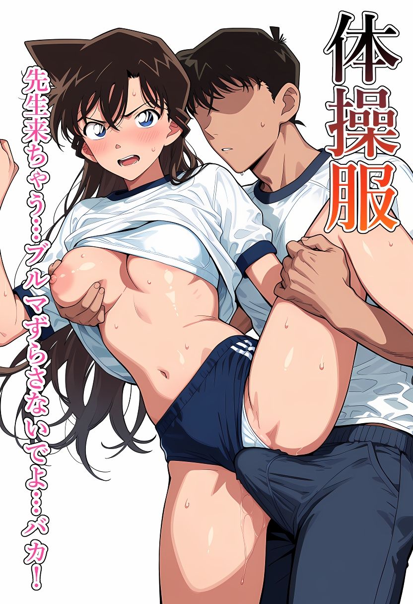100円CG集〜学校編〜名〇偵コ〇ン/毛〇蘭 サンプル画像3