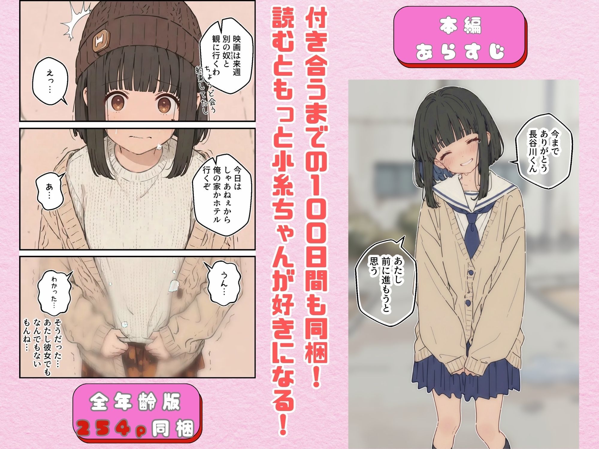 100日後にチャラ男のキープちゃんを幸せにした話 サンプル画像7