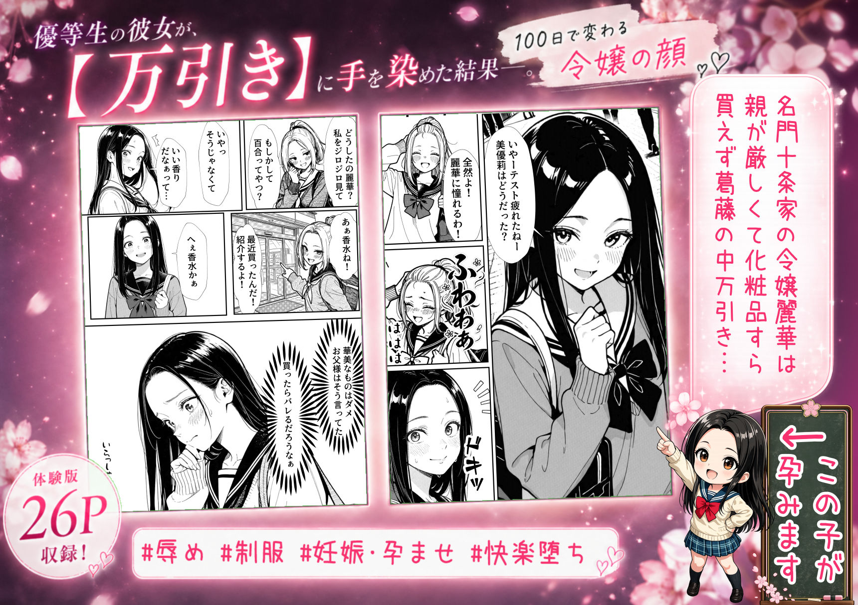 100日後に妊娠する女子校生 〜 十条麗華編 〜 サンプル画像1