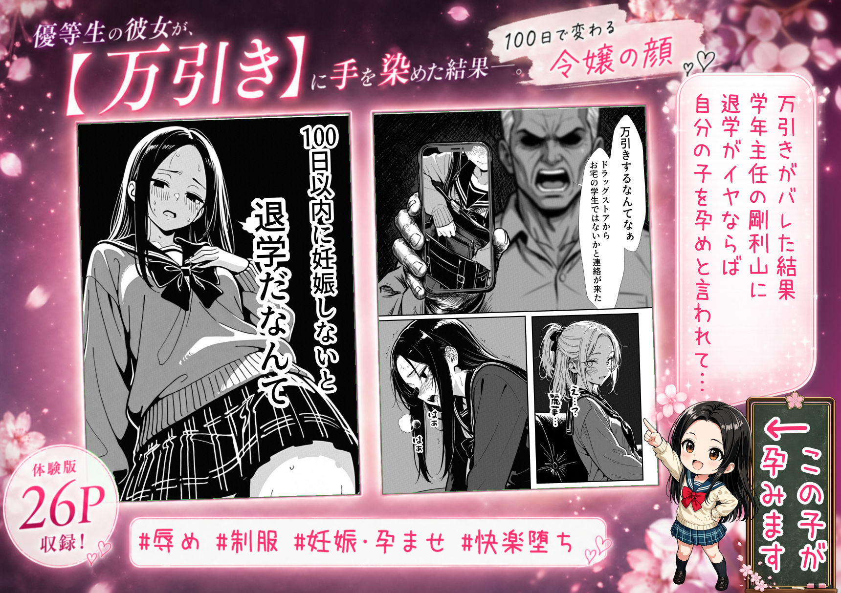 100日後に妊娠する女子校生 〜 十条麗華編 〜 サンプル画像2