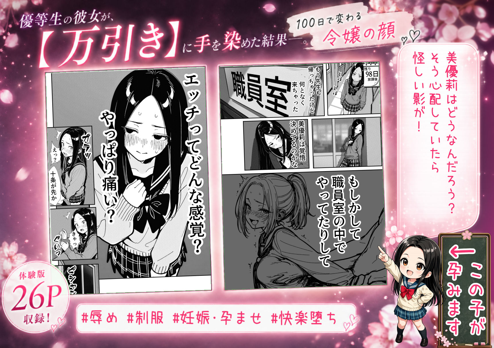 100日後に妊娠する女子校生 〜 十条麗華編 〜 サンプル画像4