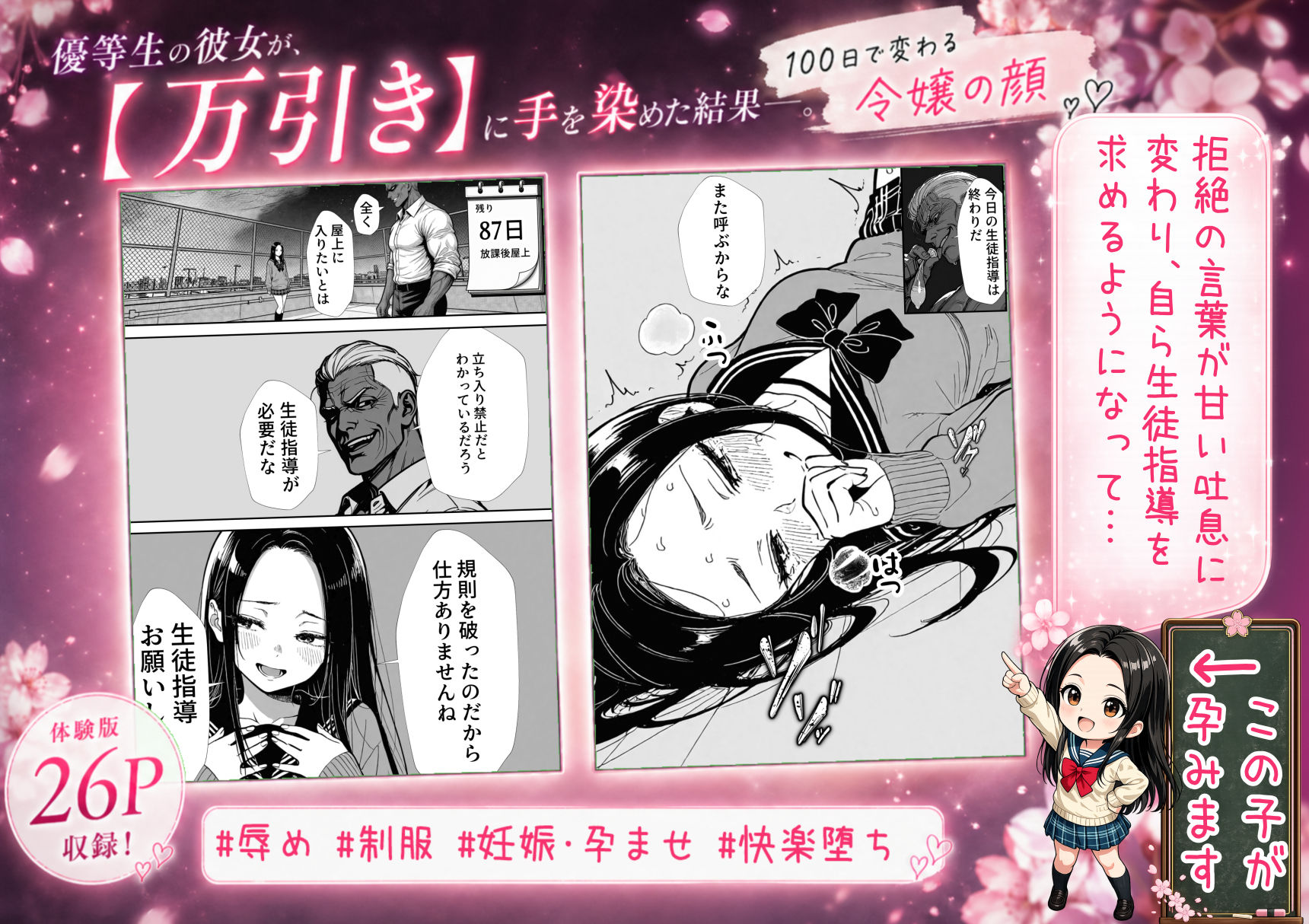 100日後に妊娠する女子校生 〜 十条麗華編 〜 サンプル画像6