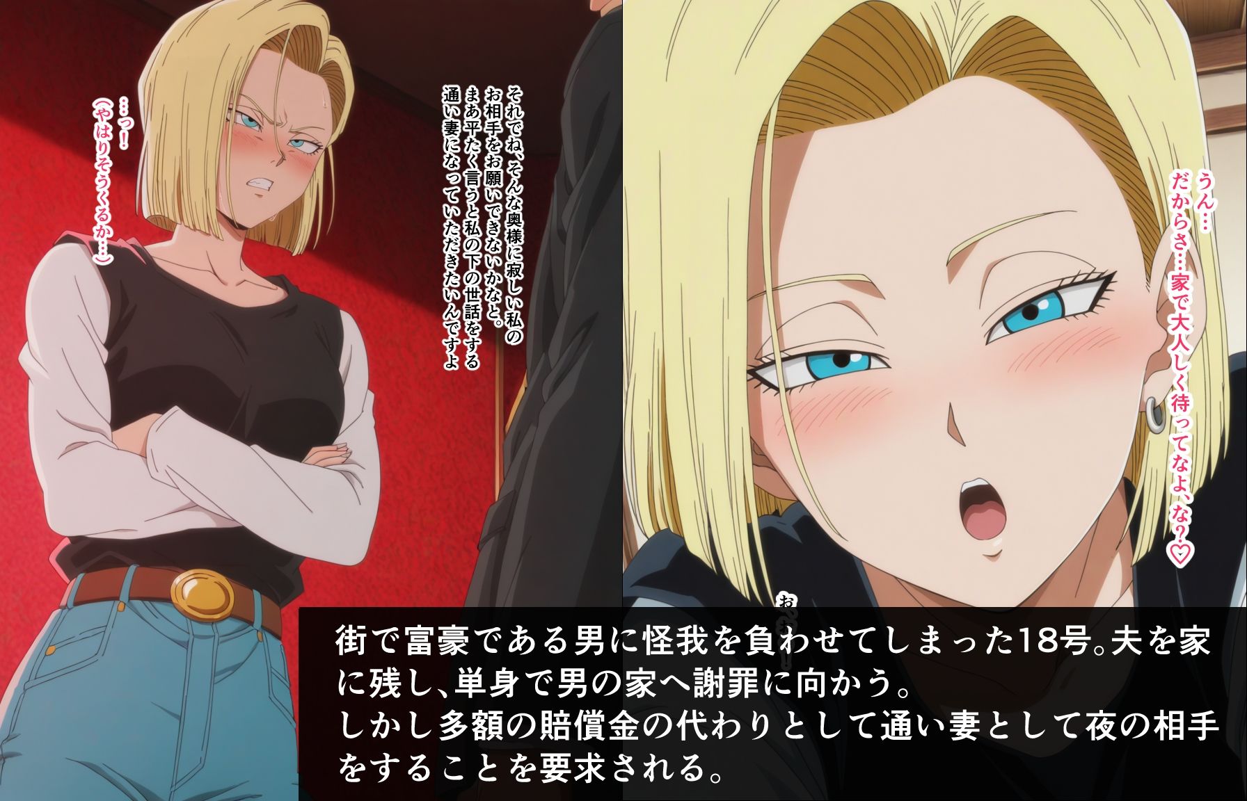18号が体で損害賠償する話 サンプル画像1