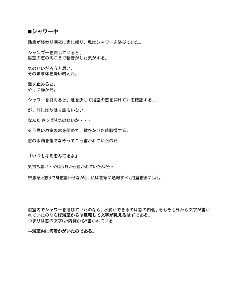 1ページで終わる怖い話〜66の奇妙な物語〜 サンプル画像2