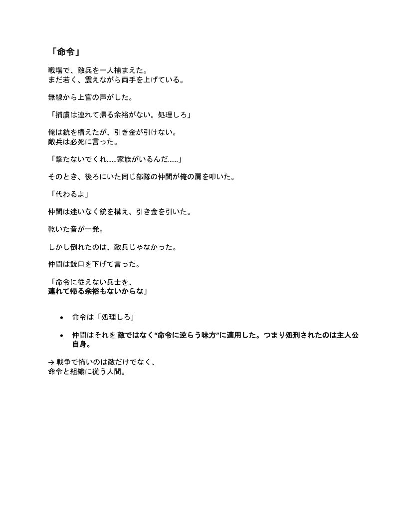 1ページで終わる怖い話〜66の奇妙な物語〜 サンプル画像6