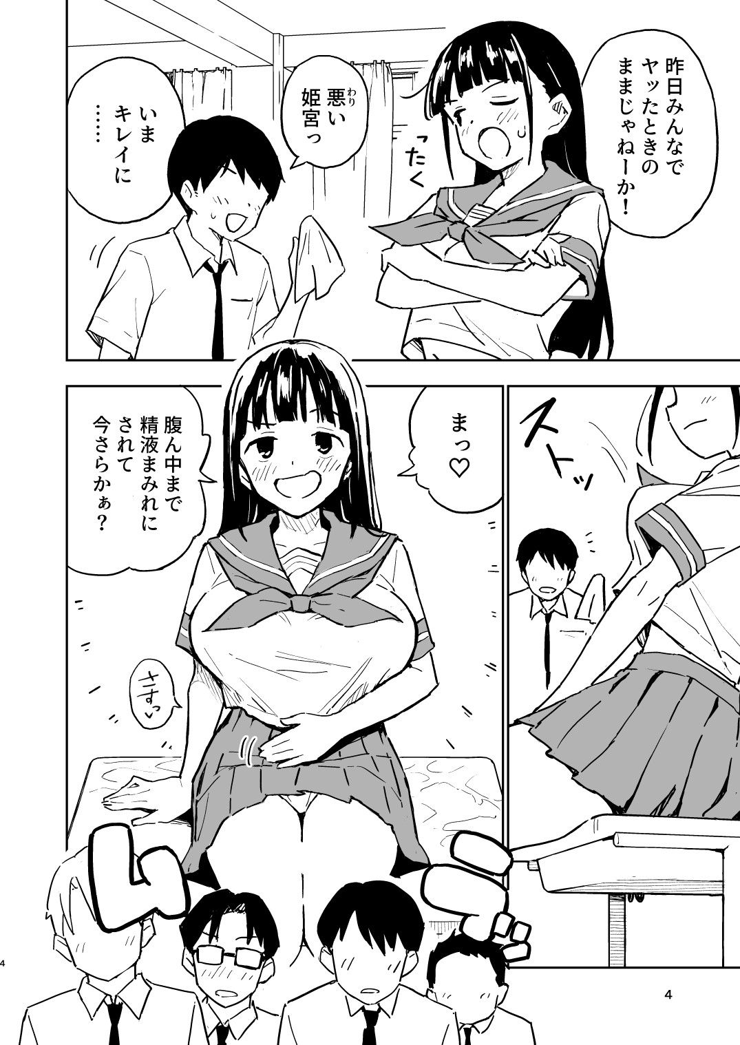 1ヶ月妊娠しなければ男に戻れる話（4） サンプル画像2
