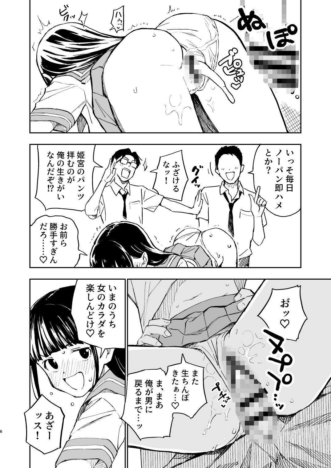1ヶ月妊娠しなければ男に戻れる話（4） サンプル画像3