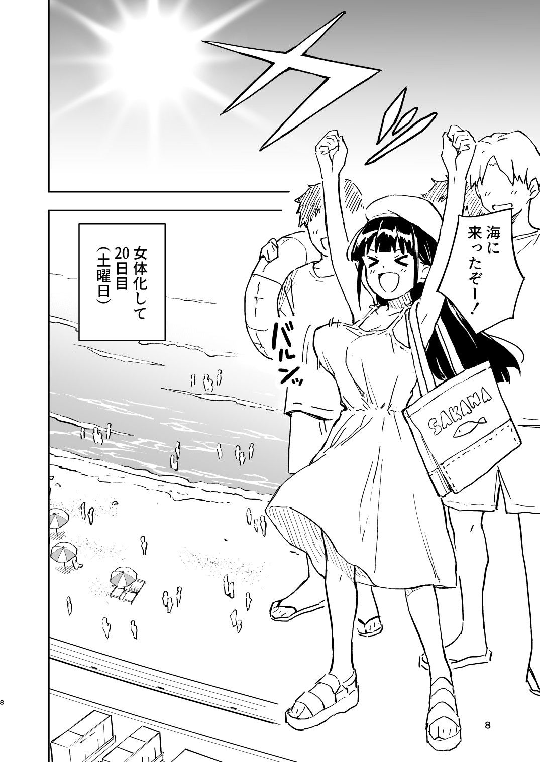 1ヶ月妊娠しなければ男に戻れる話（4） サンプル画像4