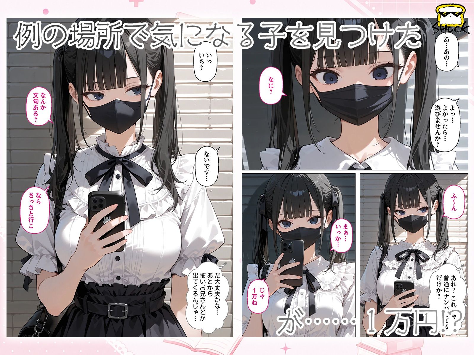 1万円の地雷系を買ってみた話 サンプル画像2