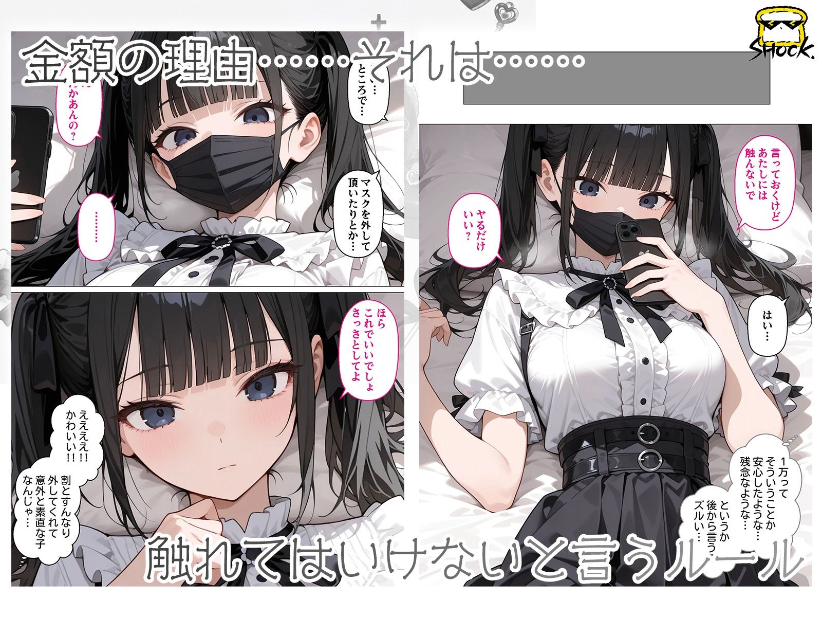 1万円の地雷系を買ってみた話 サンプル画像3