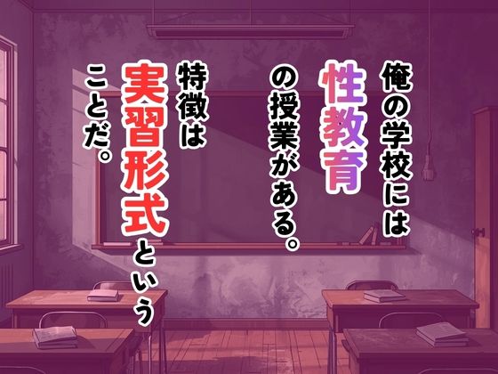 1限目「バイブINパンツ」。快楽落ちする女子続出の性指導とは？！ サンプル画像1