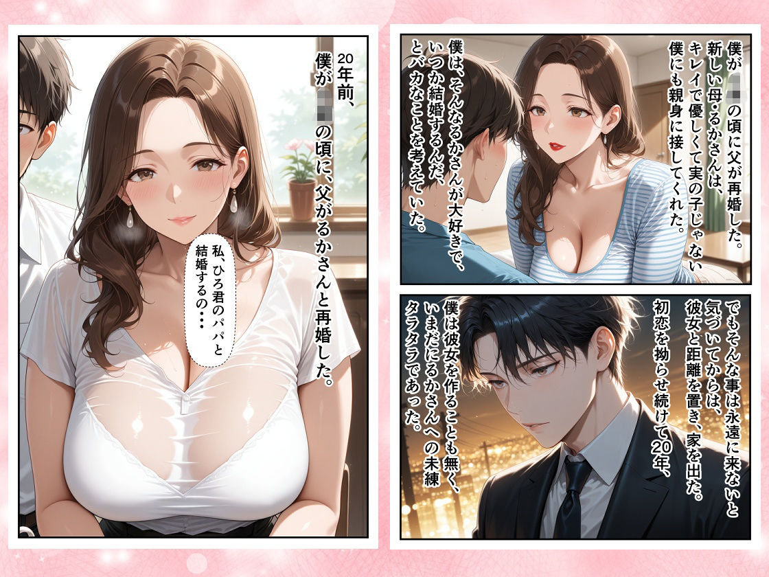 20年、片想いし続けた憧れの義母を愛し続ける過ちの中出し相姦 サンプル画像1