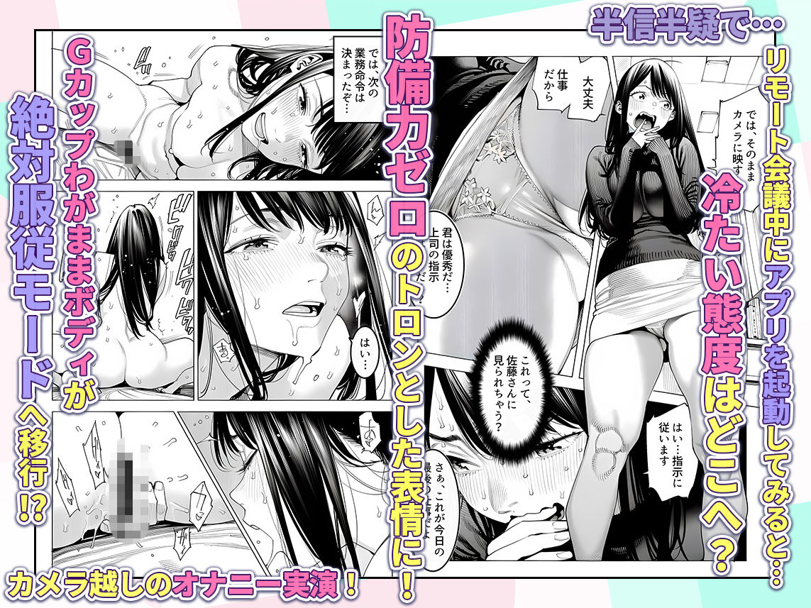 23コ下のくせに説教してくる巨乳OLを洗脳アプリで肉便器にする話 サンプル画像4