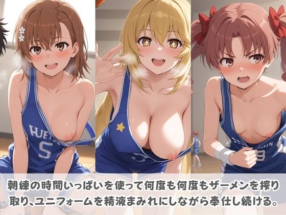 24時間どこでも搾精当番 〜部活中・授業中・帰宅途中で即抜き奉仕するヒロインたち〜 と〇る科学の超電磁砲 サンプル画像1