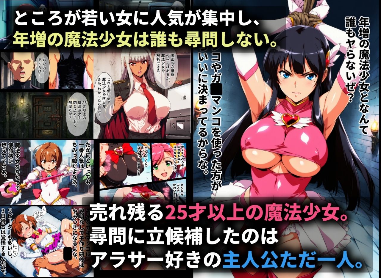 25才以上のヤれる魔法少女 サンプル画像2