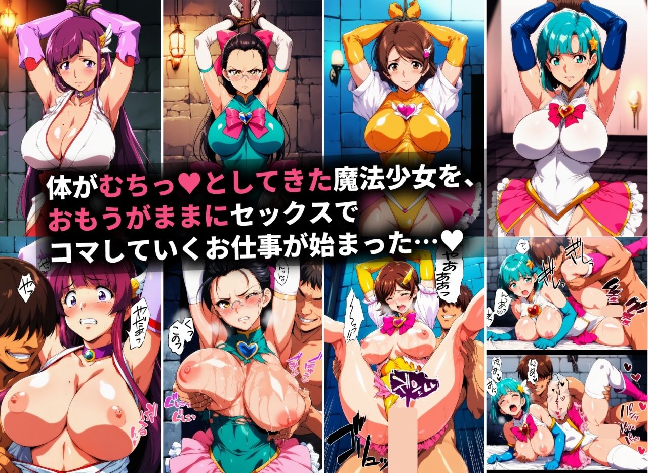 25才以上のヤれる魔法少女 サンプル画像3