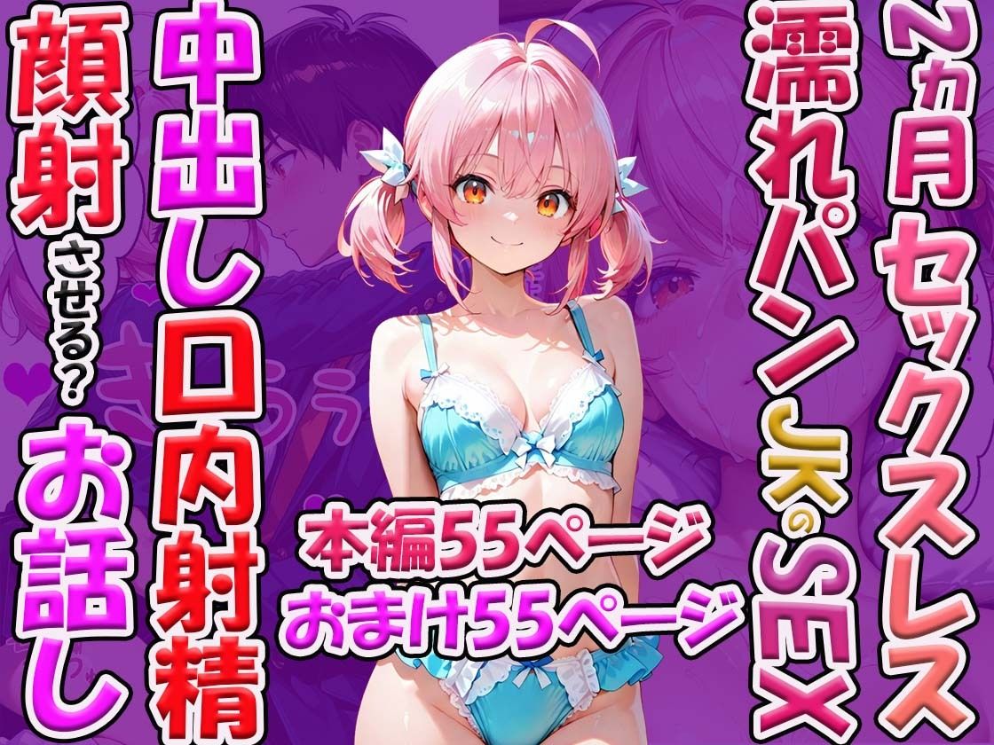 2ヵ月セックスレス濡れパンのセックス 中出し口内射精顔射させる？お話し サンプル画像1