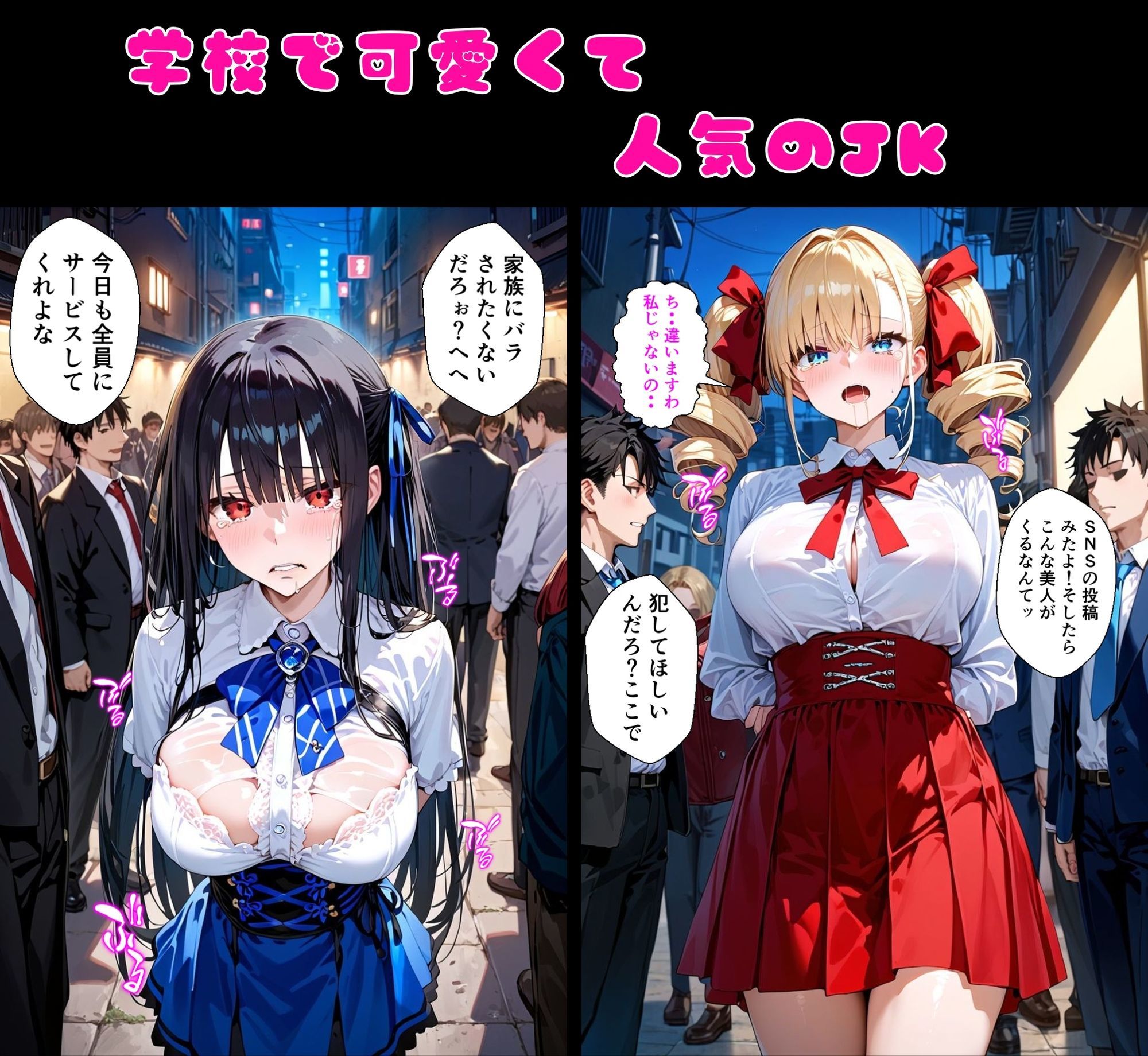2人の狙われたJK 性奴●化計画【路地裏編】（リサ・アイリス） サンプル画像2
