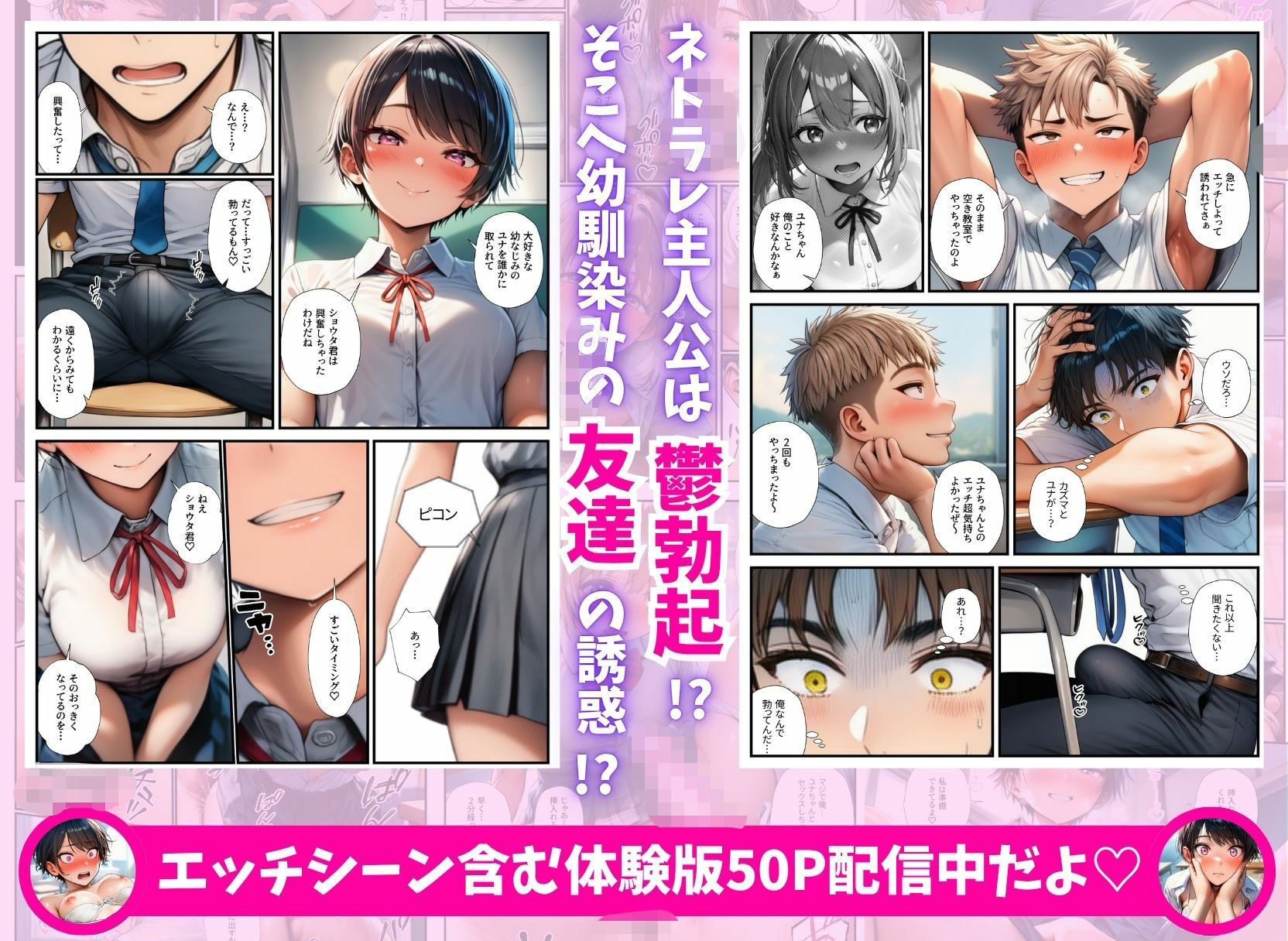 2分以内に即SEX（はーと）流行りのアプリで友達に乗せられNTRた大好きな幼馴染みと結ばれる話 サンプル画像7
