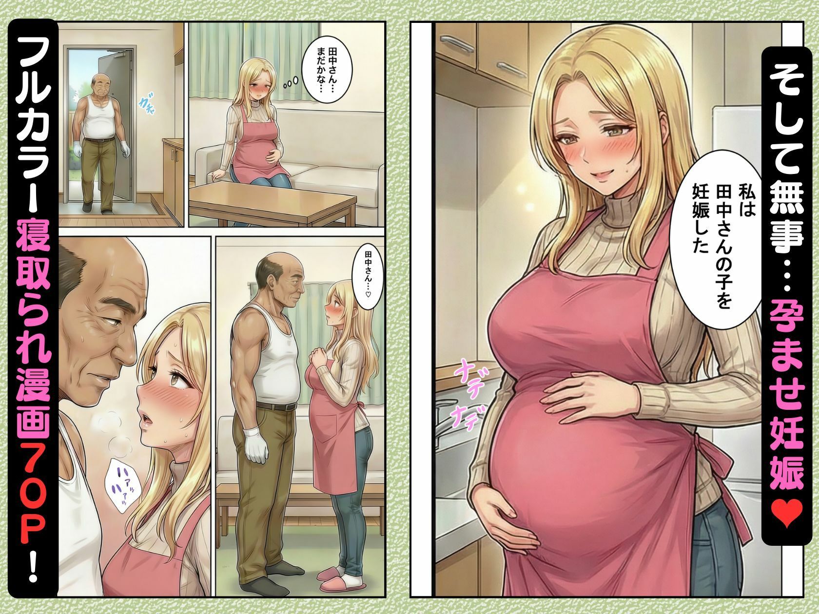 30代人妻の禁断NTR〜隣人のおじさんに孕ませ妊娠させられる美人主婦〜【寝取られ漫画70P/体験版つき】 サンプル画像10