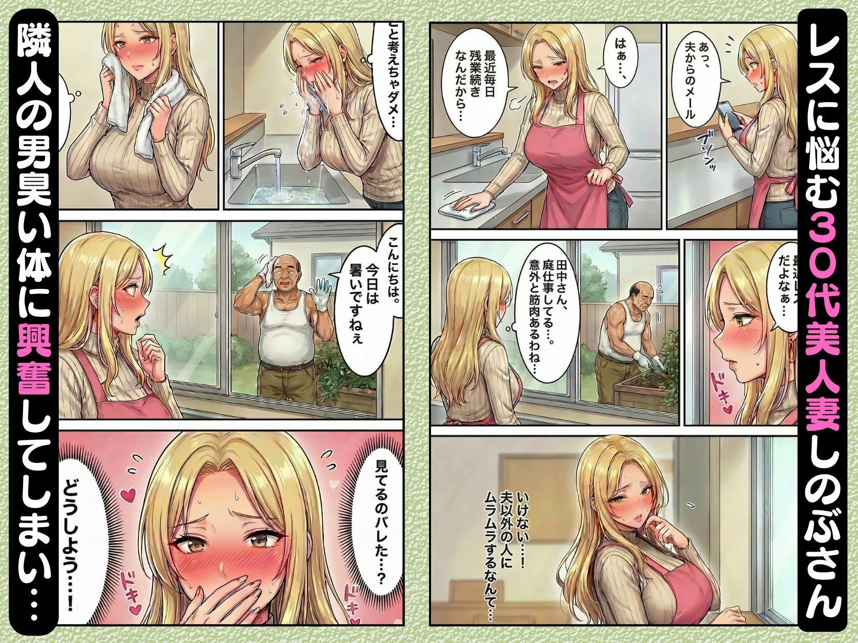 30代人妻の禁断NTR〜隣人のおじさんに孕ませ妊娠させられる美人主婦〜【寝取られ漫画70P/体験版つき】 サンプル画像1