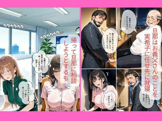 30代人妻の調教ラブストーリーVol.10｜義父の悪戯 サンプル画像3