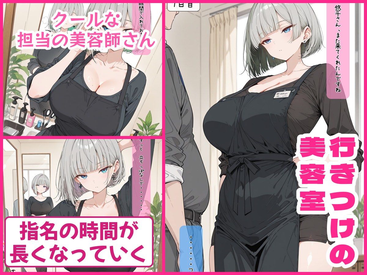 30日後にS○Xする担当の美容師さん サンプル画像1
