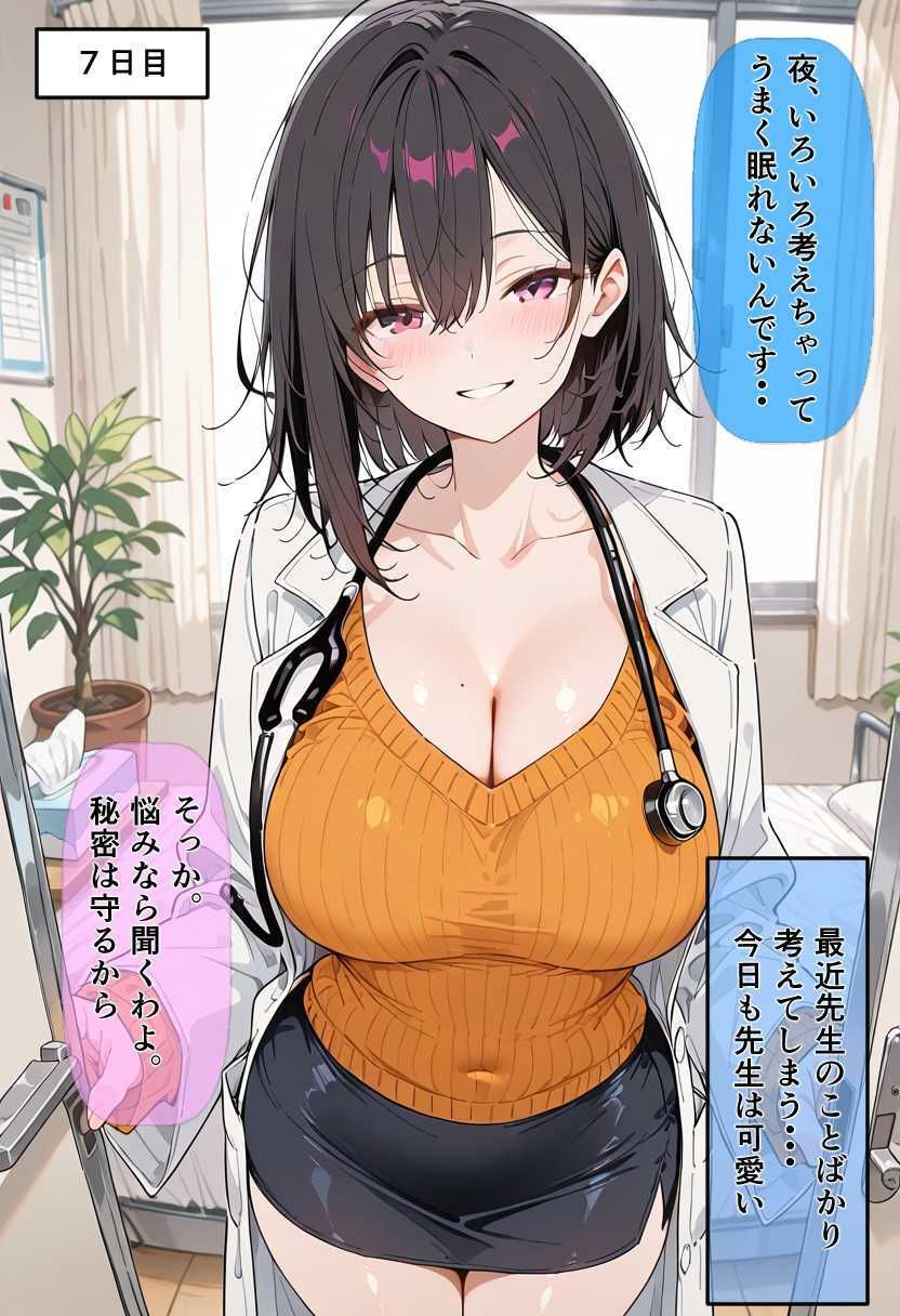 30日後にS〇Xする保健室の先生 サンプル画像6