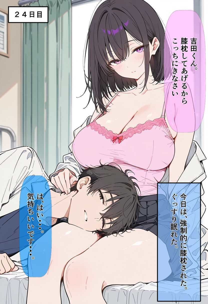 30日後にS〇Xする保健室の先生 サンプル画像9