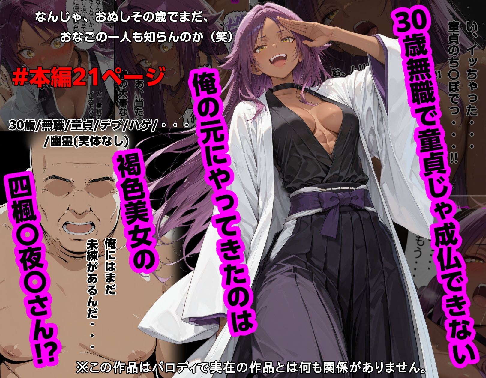 30歳無職で童貞じゃ成仏できない俺の元にやってきたのは褐色美女の四楓〇夜〇さん！？ サンプル画像1