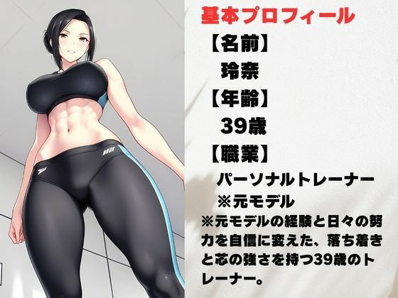 39歳、美人トレーナーの誰にも見せない素顔 サンプル画像1