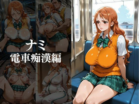 3人の美女の制服シリーズ〜夜の終電＆雨宿り完堕ち〜  ナ○・ロ○ン・ハ○コックが本気堕ち サンプル画像1