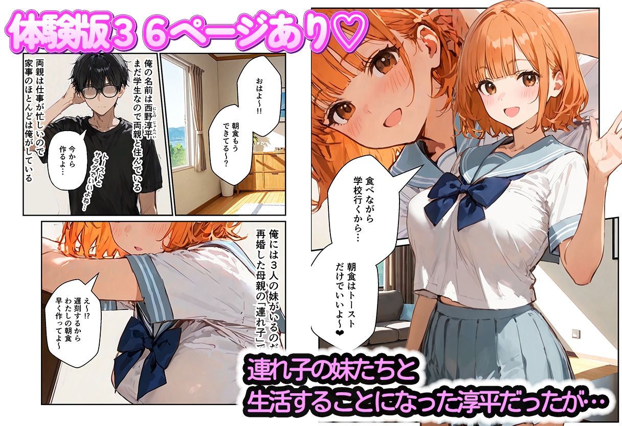 3姉妹の妹たちがコスプレで兄を誘惑してハーレムえっち！ サンプル画像1