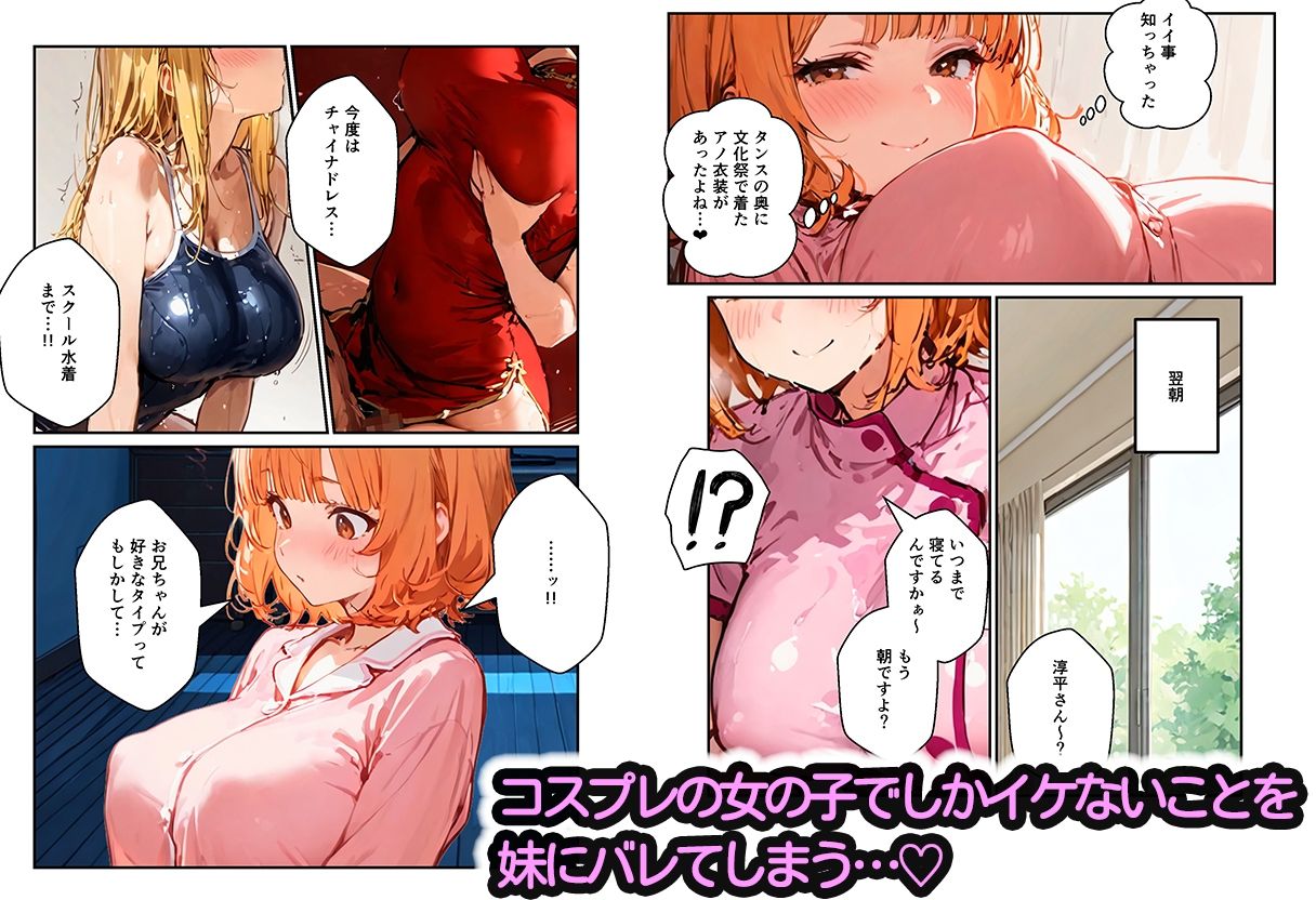 3姉妹の妹たちがコスプレで兄を誘惑してハーレムえっち！ サンプル画像6