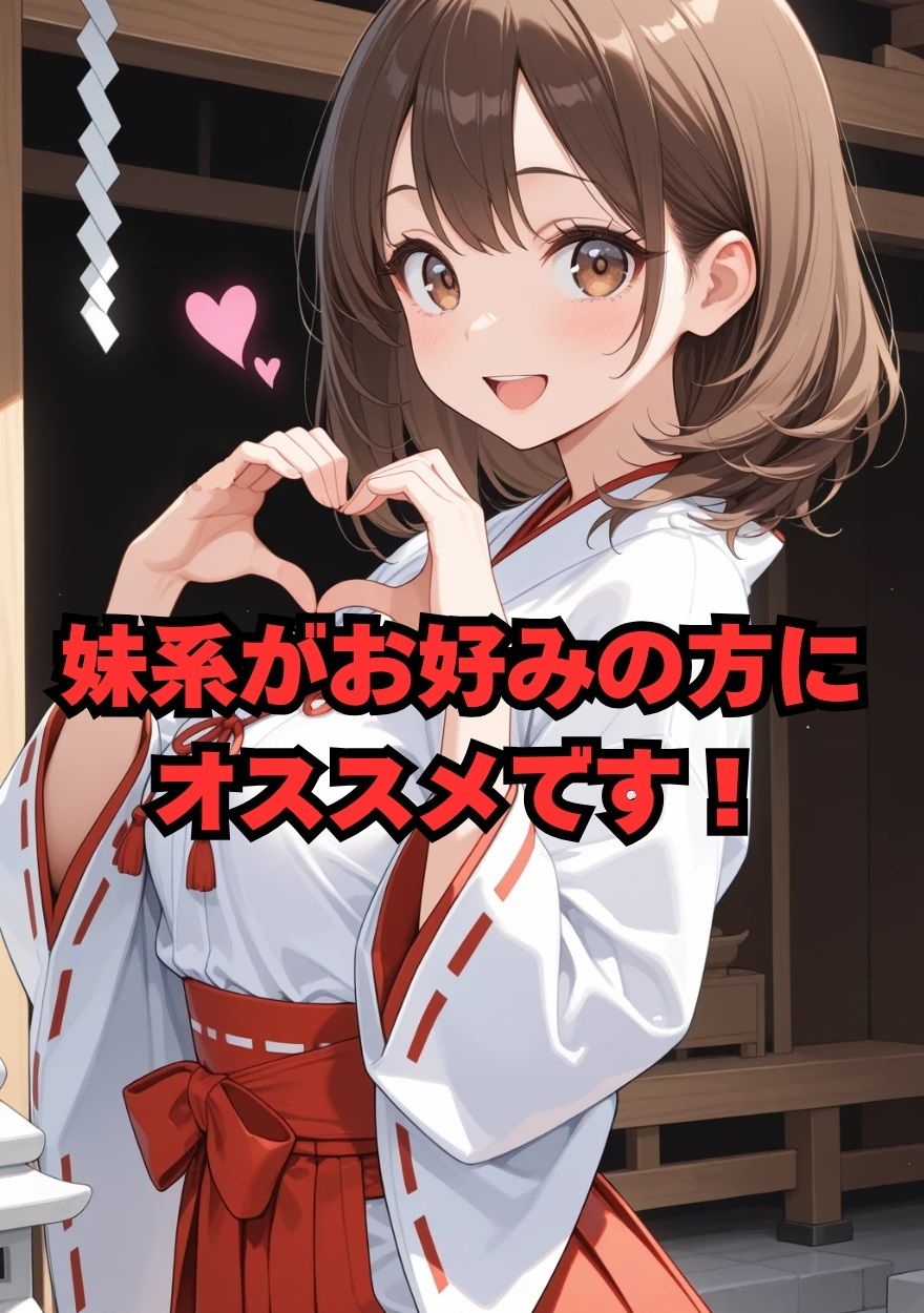 3色姉妹丼 三女（巫女）編 サンプル画像10