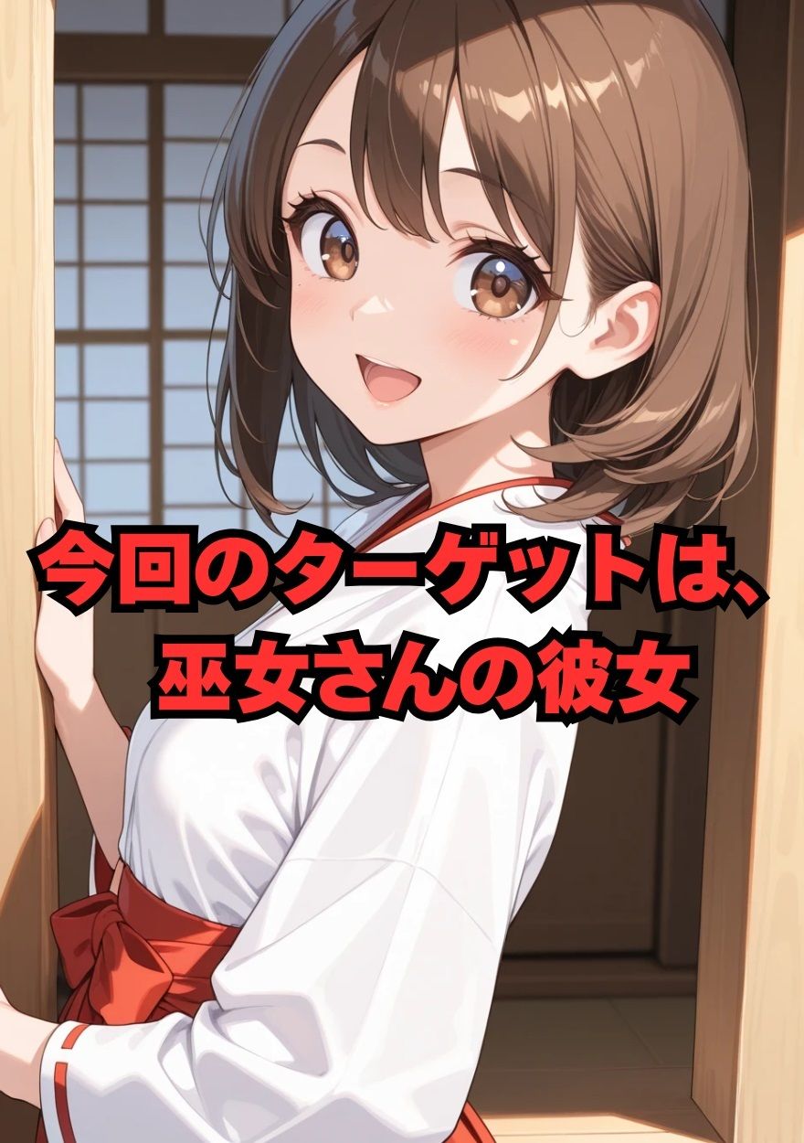 3色姉妹丼 三女（巫女）編 サンプル画像1