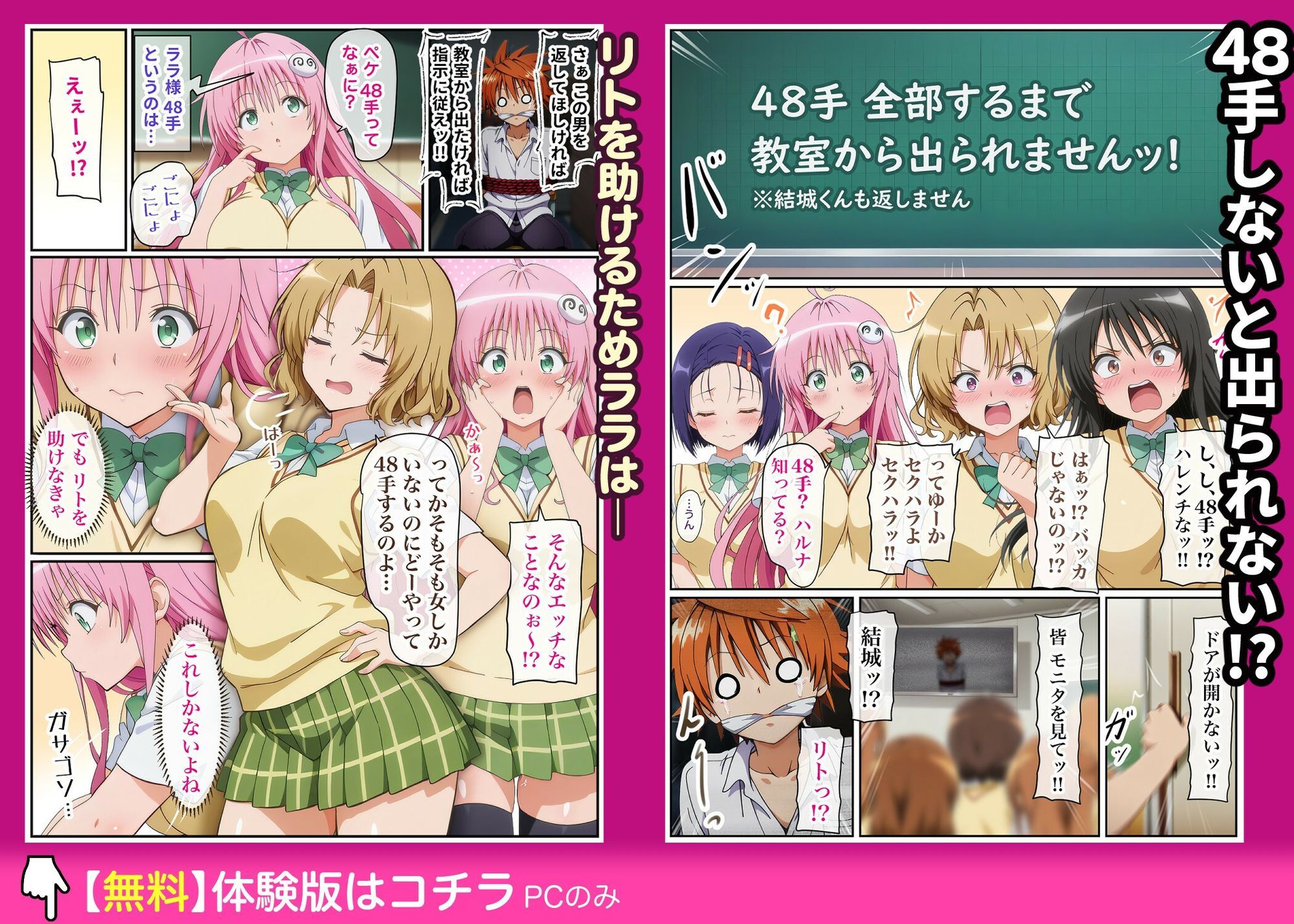 48手しないと出られないっ！ サンプル画像2