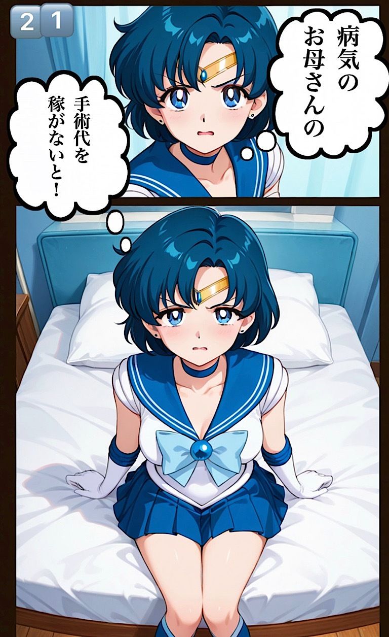 500ページ【月に変わってデリヘル よ！】セーラームー◯水◯亜美  火◯レイ！屈辱！訳ありデリヘルで弱みを握られお爺さん達100人以上と中出しセックス！コミック1巻 サンプル画像4