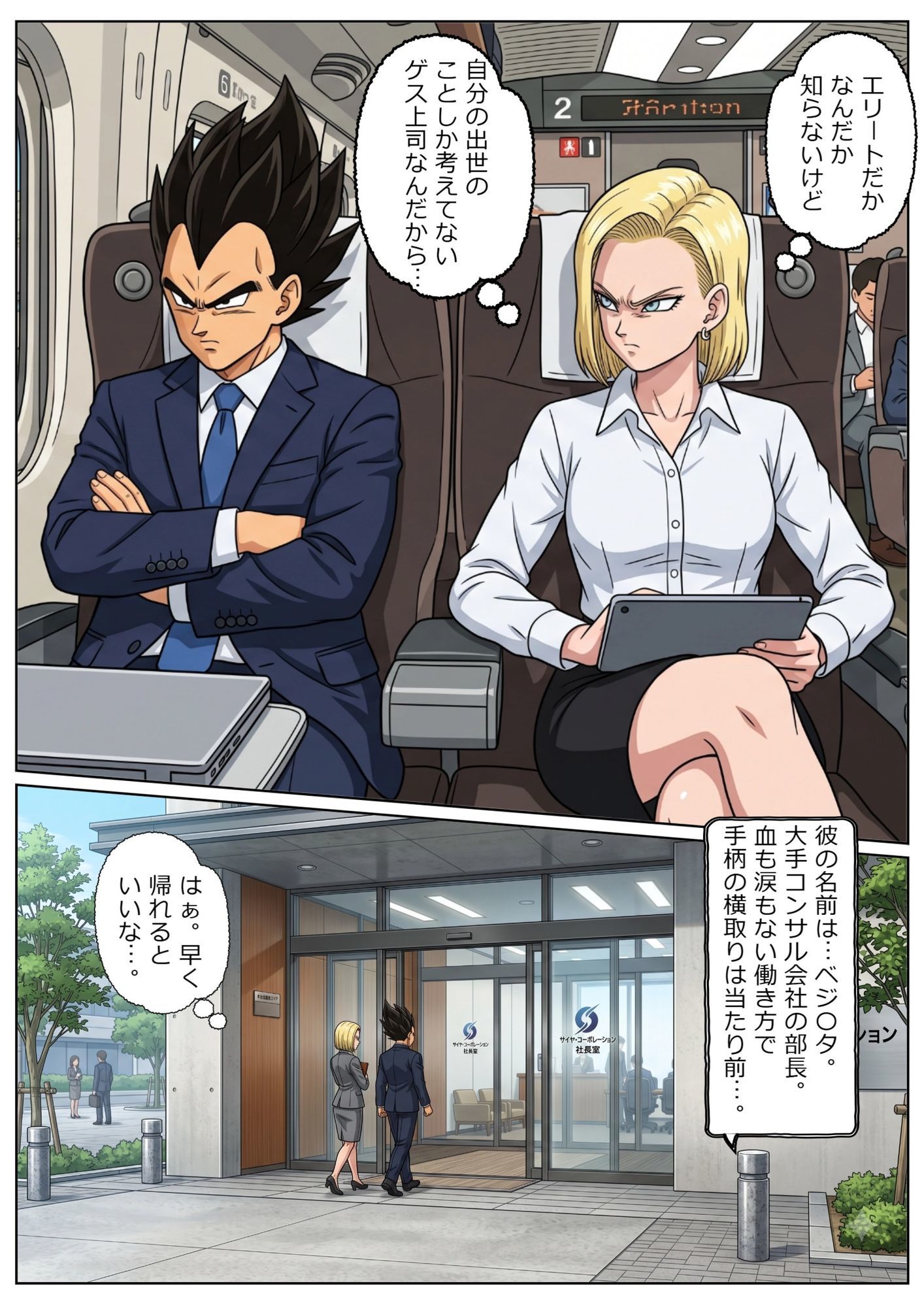 52枚【18号 ×ベジータ】大嫌いな上司に シャワー中に犯●れ、立ちバック、 おっぱいワイパー、掃除フェラの無限ループ 1 サンプル画像2