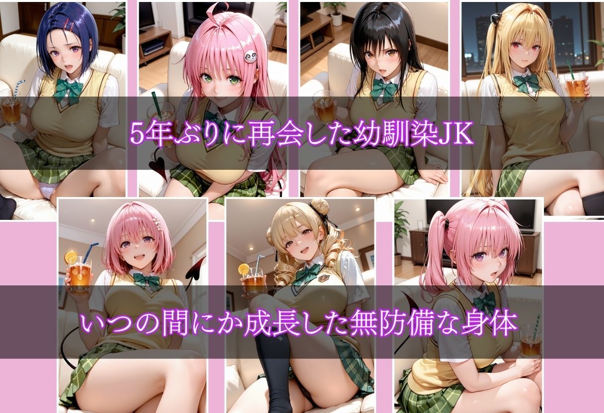 5年ぶりに再会した幼馴染JKを性奴●化 サンプル画像1