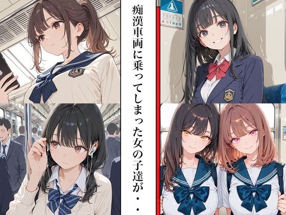 6番車両は痴●専用車両 サンプル画像2