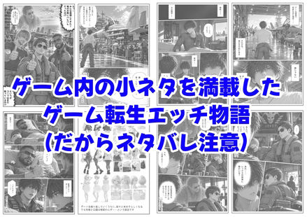 AC8のゲーム世界に転生、原作知識で俺は無双する サンプル画像7