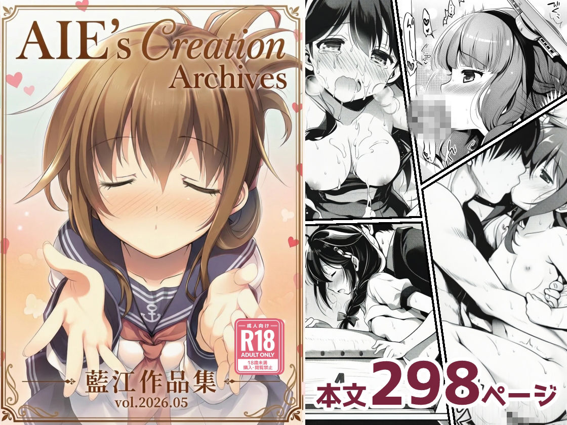 AIE’s Creation Archives vol.2026.05 サンプル画像1