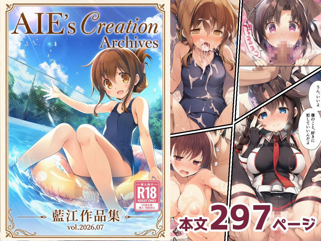 AIE’s Creation Archives vol.2026.07 サンプル画像1