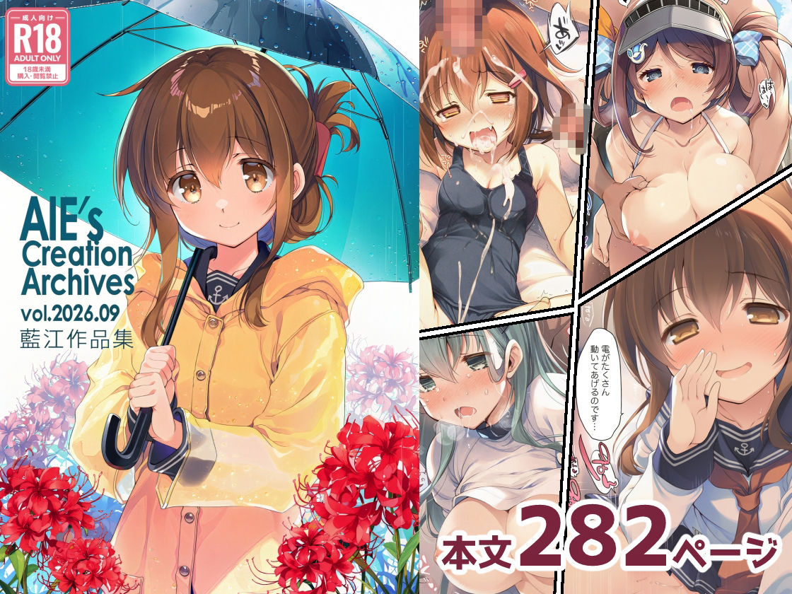 AIE’s Creation Archives vol.2026.09 サンプル画像1