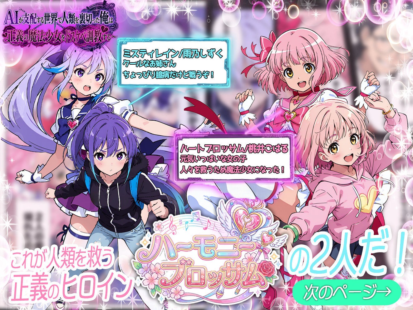 AIが支配する世界で人類を裏切った俺は正義の魔法少女をドスケベ調教する サンプル画像1