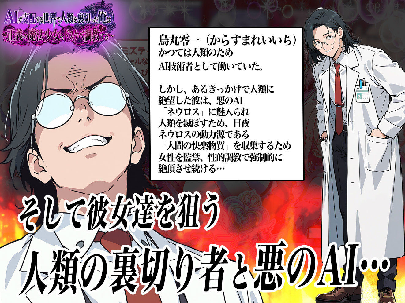 AIが支配する世界で人類を裏切った俺は正義の魔法少女をドスケベ調教する サンプル画像2