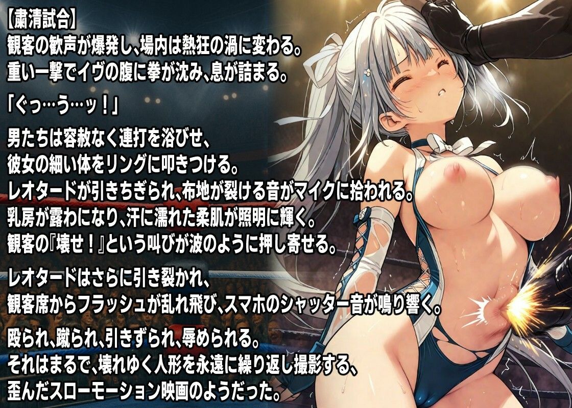 AIアイドルプロレス地獄変  〜「イヴ」の場合〜 サンプル画像4