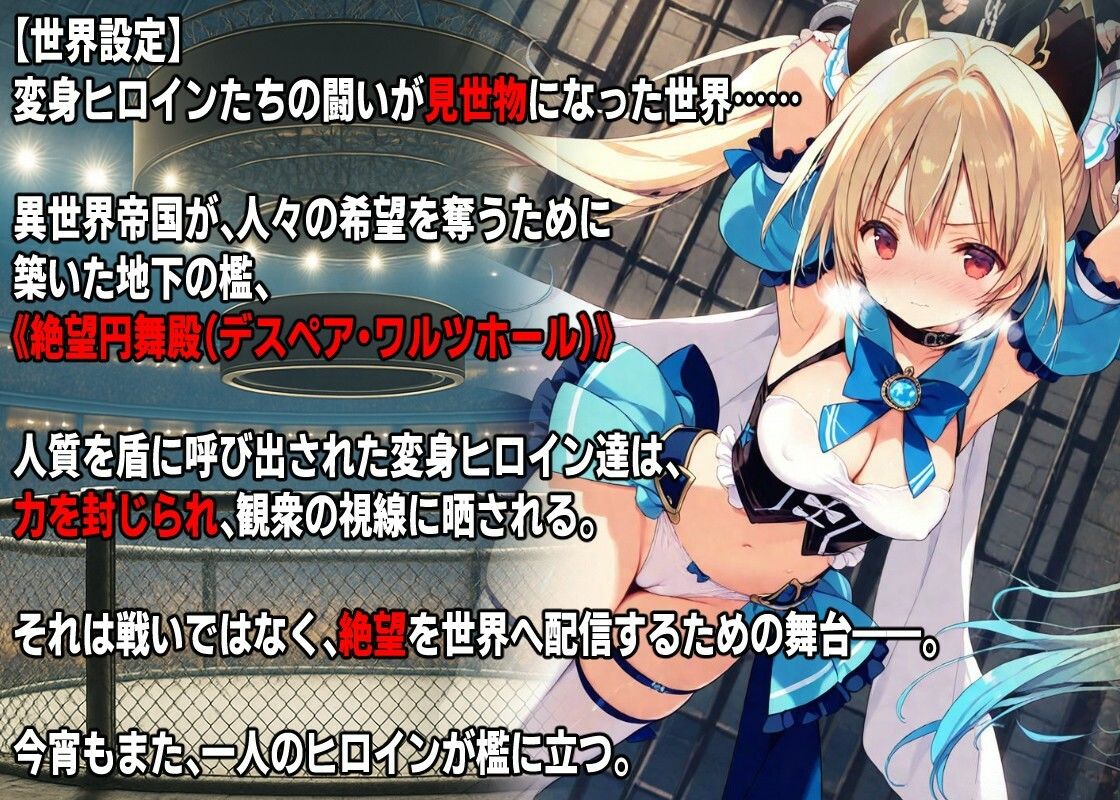 AI変身ヒロイン 公開〇刑  〜魔法少女ルナエトワール散華〜 サンプル画像1